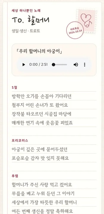 샘플곡 「우리 할머니의 아궁이」 가사와 재생 화면
