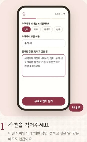 사연 입력 화면: 누구에게, 부를 이름, 함께한 장면