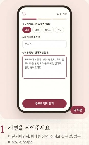 사연 입력 화면: 누구에게, 부를 이름, 함께한 장면