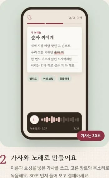 가사 미리보기와 장르·목소리·분위기 선택 화면