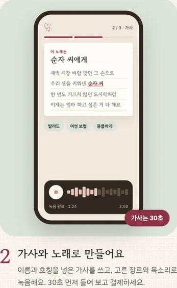 가사 미리보기와 장르·목소리·분위기 선택 화면
