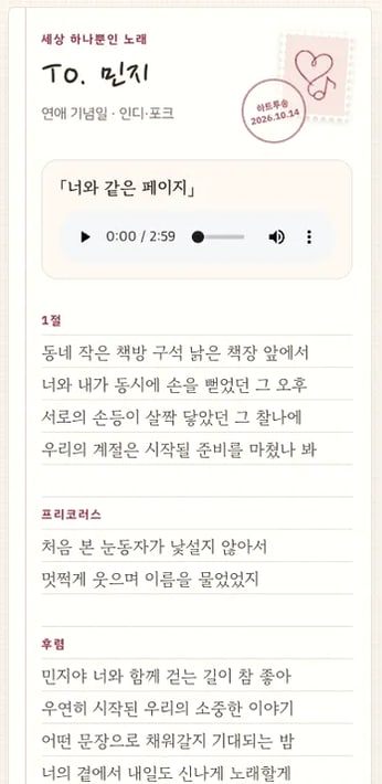 샘플곡 「너와 같은 페이지」 가사와 재생 화면