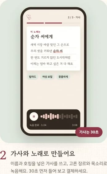 가사 미리보기와 장르·목소리·분위기 선택 화면