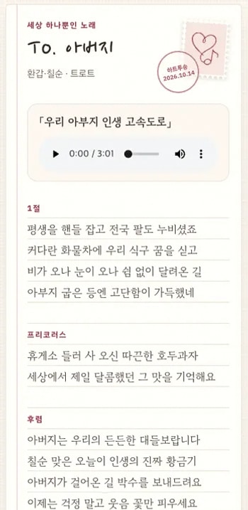 샘플곡 「우리 아부지 인생 고속도로」 가사와 재생 화면