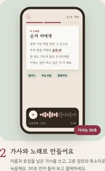 가사 미리보기와 장르·목소리·분위기 선택 화면