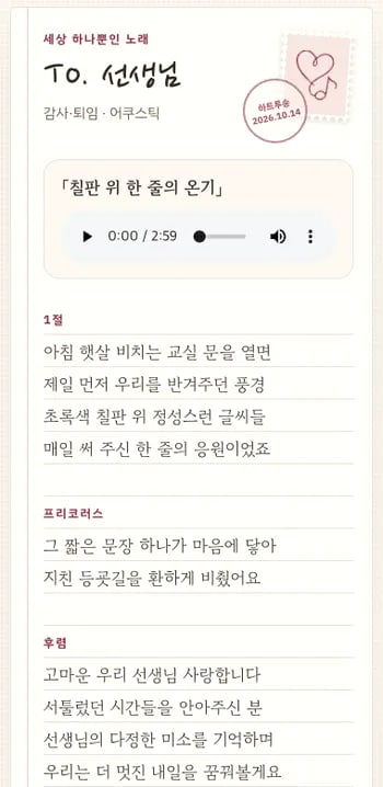샘플곡 「칠판 위 한 줄의 온기」 가사와 재생 화면
