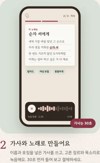 가사 미리보기와 장르·목소리·분위기 선택 화면