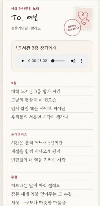 샘플곡 「도서관 3층 창가에서」 가사와 재생 화면